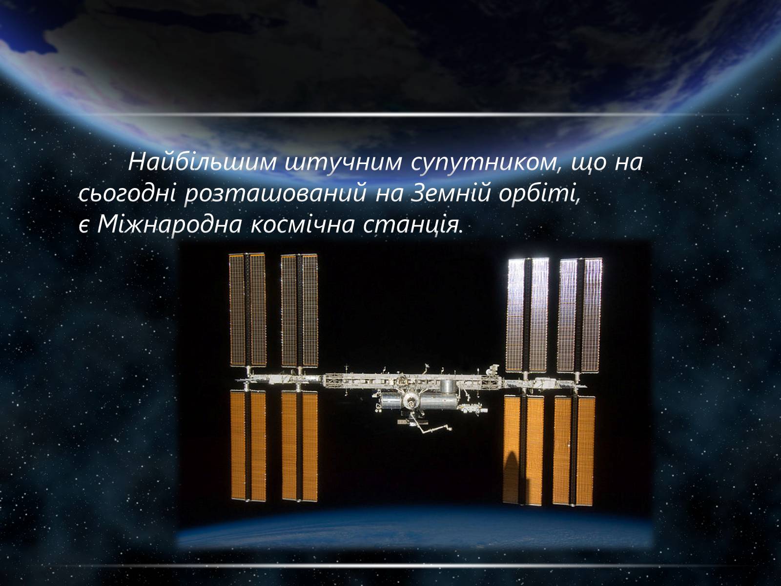 Презентація на тему «Штучні супутники Землі» (варіант 3) - Слайд #8 Презентація на тему «Штучні супутники Землі» (варіант 3) - Слайд #8