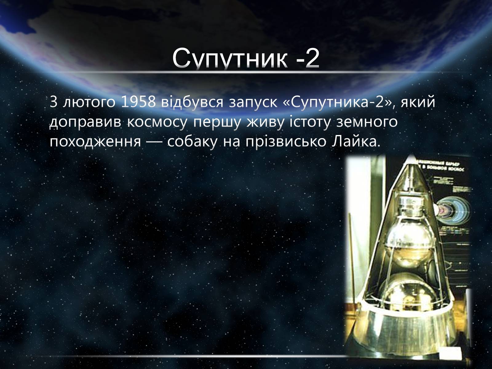 Презентація на тему «Штучні супутники Землі» (варіант 3) - Слайд #9 Презентація на тему «Штучні супутники Землі» (варіант 3) - Слайд #9