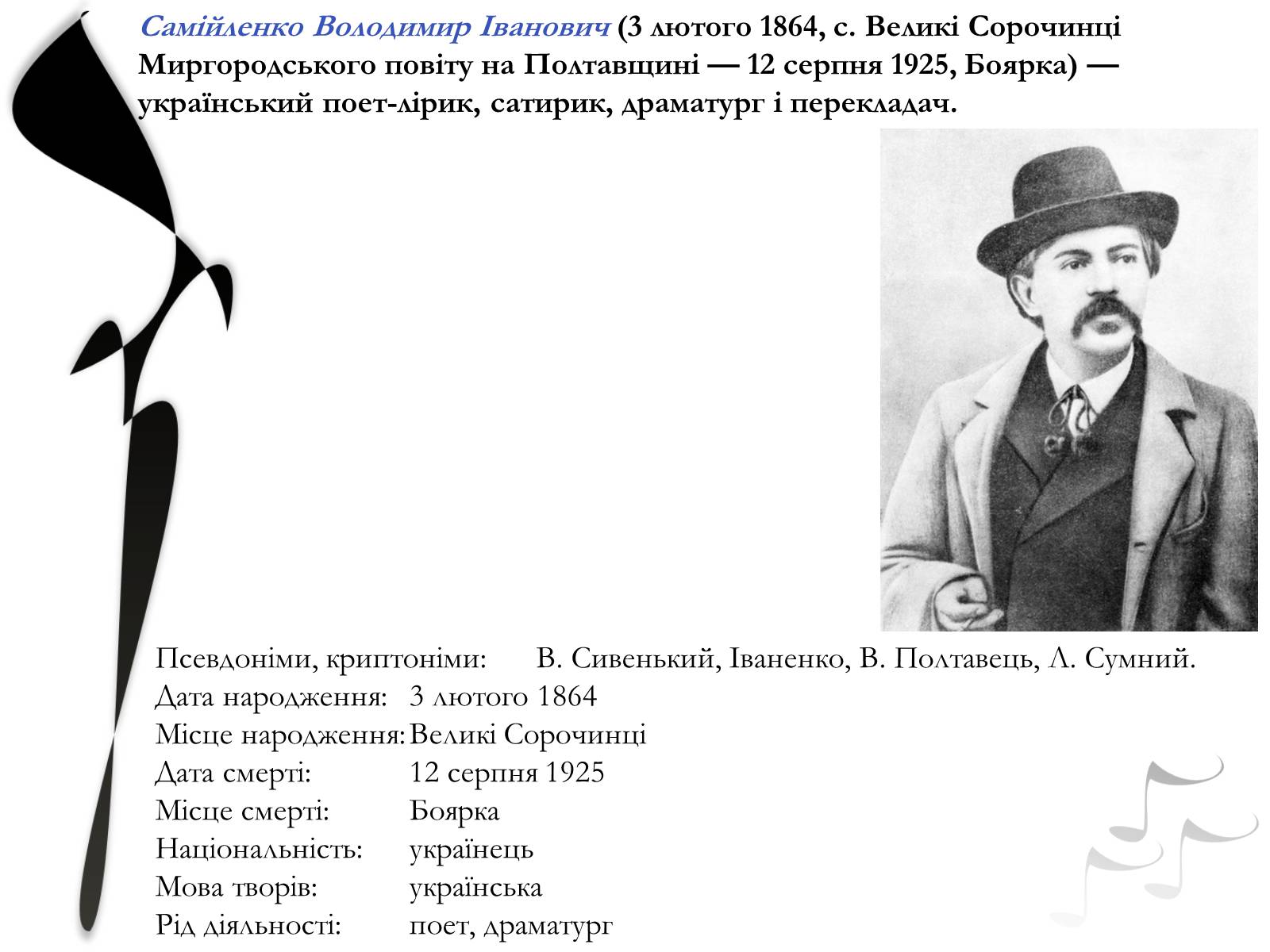 Презентація на тему «Самійленко Володимир Іванович» (варіант 1) - Слайд #2 Презентація на тему «Самійленко Володимир Іванович» (варіант 1) - Слайд #2