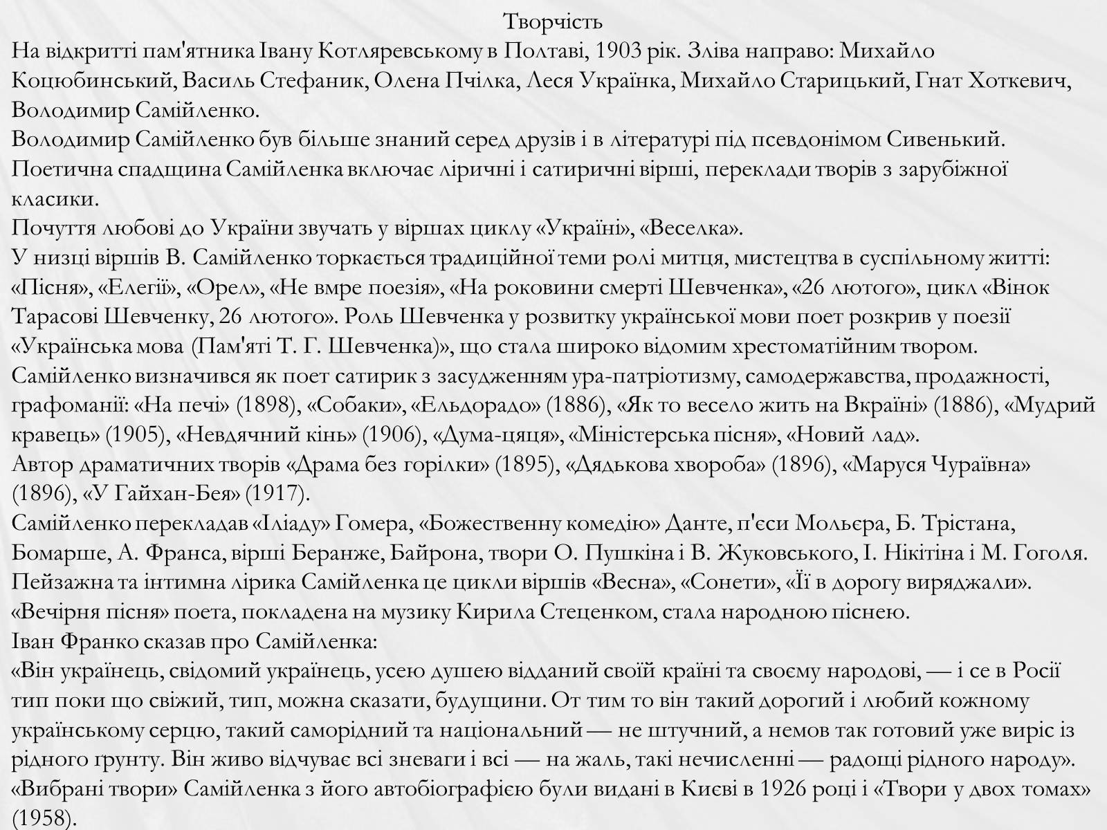 Презентація на тему «Самійленко Володимир Іванович» (варіант 1) - Слайд #4 Презентація на тему «Самійленко Володимир Іванович» (варіант 1) - Слайд #4