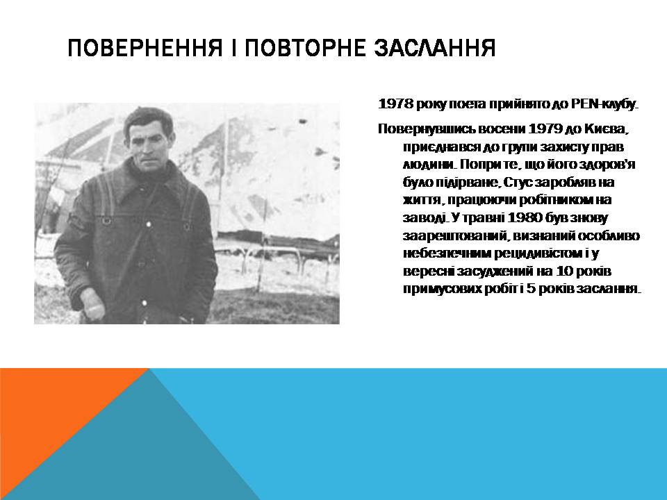 Презентація на тему «Василь Стус» (варіант 11) - Слайд #10 Презентація на тему «Василь Стус» (варіант 11) - Слайд #10