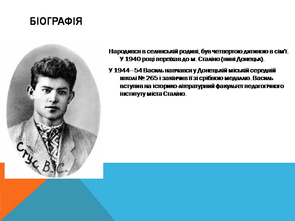 Презентація на тему «Василь Стус» (варіант 11) - Слайд #3 Презентація на тему «Василь Стус» (варіант 11) - Слайд #3