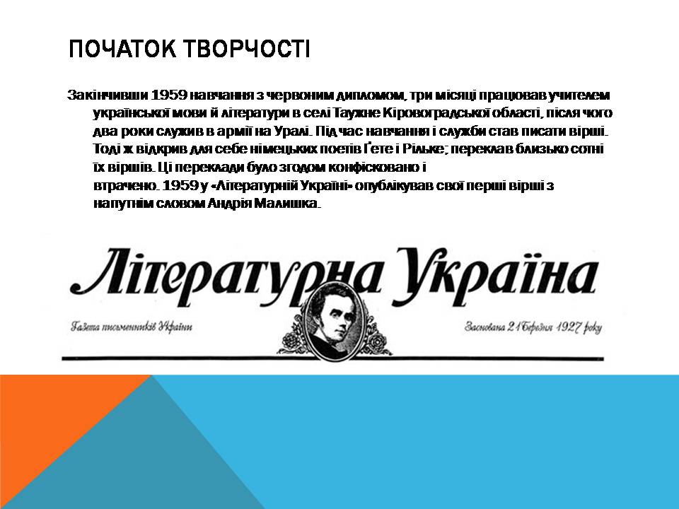 Презентація на тему «Василь Стус» (варіант 11) - Слайд #4 Презентація на тему «Василь Стус» (варіант 11) - Слайд #4