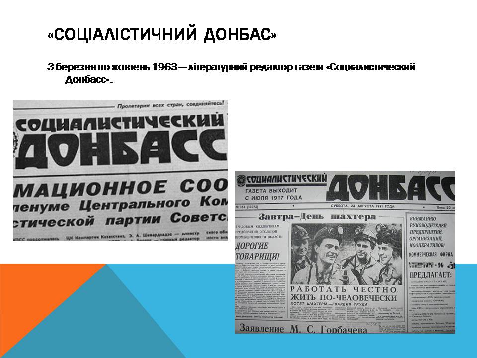 Презентація на тему «Василь Стус» (варіант 11) - Слайд #5 Презентація на тему «Василь Стус» (варіант 11) - Слайд #5
