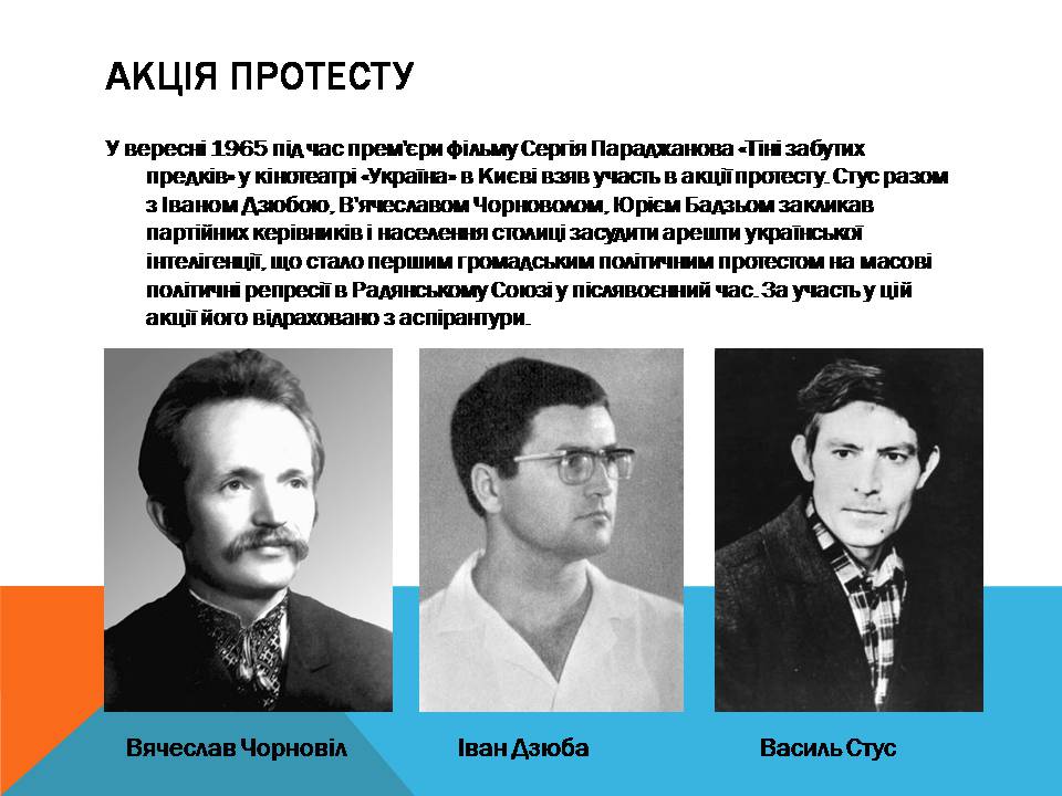 Презентація на тему «Василь Стус» (варіант 11) - Слайд #6 Презентація на тему «Василь Стус» (варіант 11) - Слайд #6