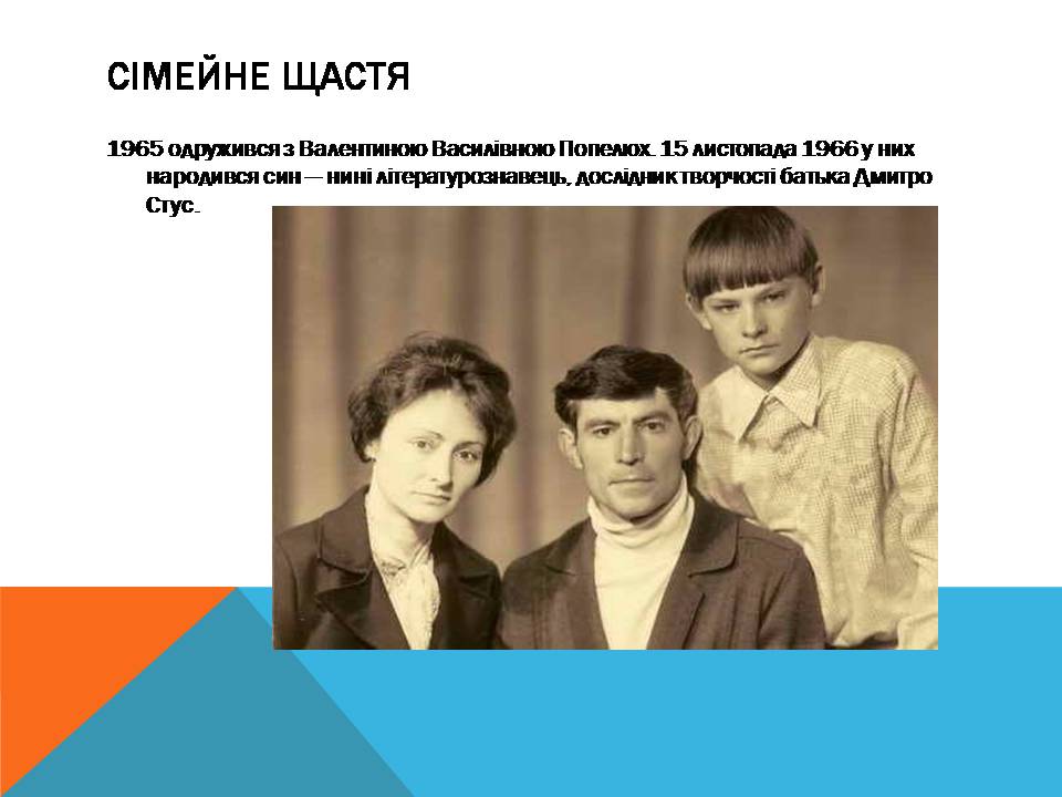 Презентація на тему «Василь Стус» (варіант 11) - Слайд #7 Презентація на тему «Василь Стус» (варіант 11) - Слайд #7