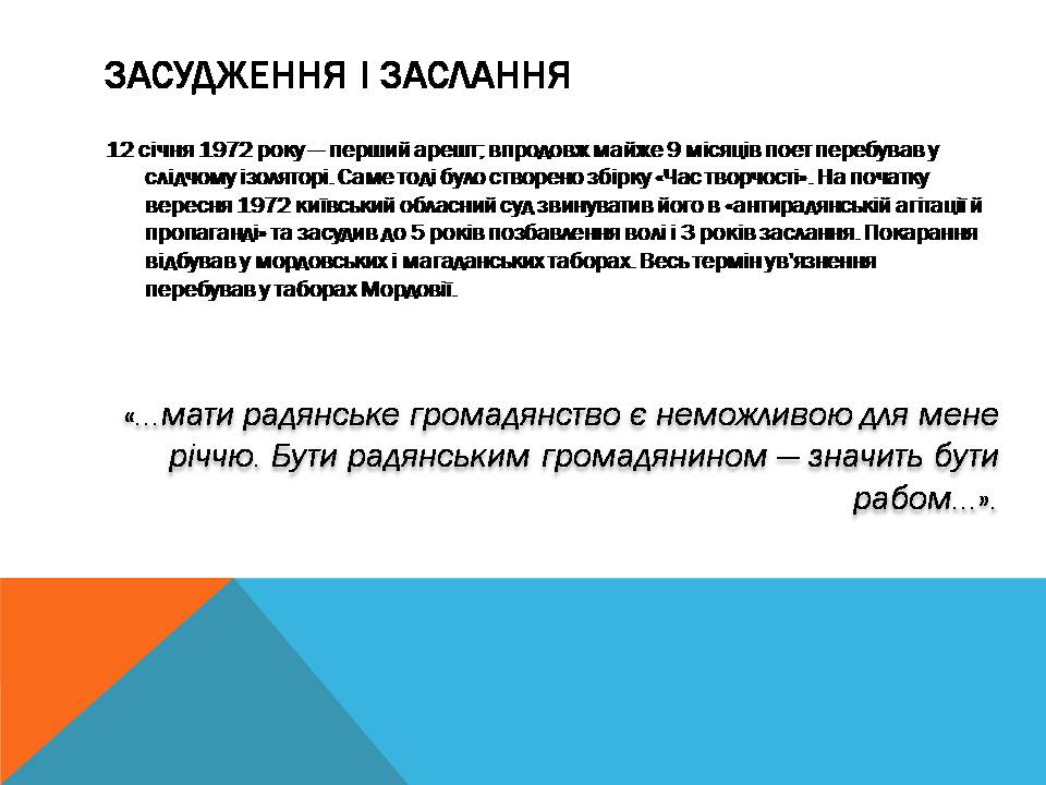Презентація на тему «Василь Стус» (варіант 11) - Слайд #9 Презентація на тему «Василь Стус» (варіант 11) - Слайд #9