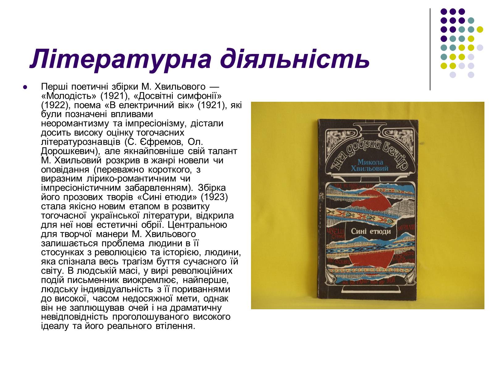 Презентація на тему «Микола Хвильовий» (варіант 3) - Слайд #10 Презентація на тему «Микола Хвильовий» (варіант 3) - Слайд #10