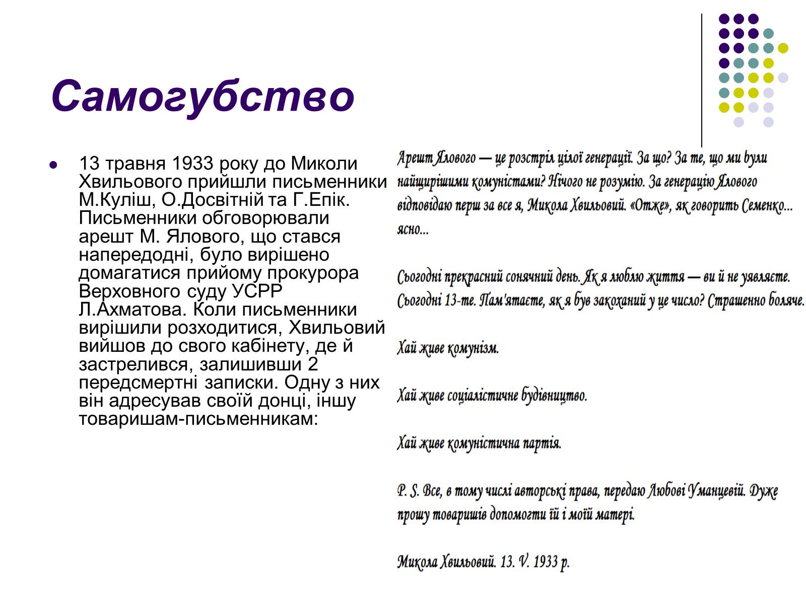 Презентація на тему «Микола Хвильовий» (варіант 3) - Слайд #13 Презентація на тему «Микола Хвильовий» (варіант 3) - Слайд #13