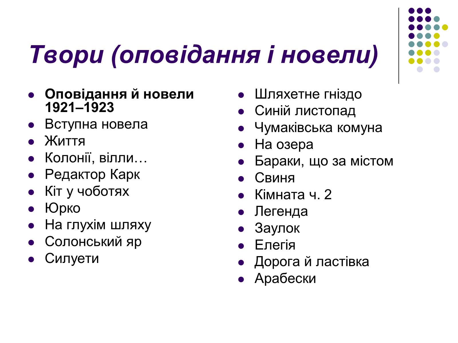 Презентація на тему «Микола Хвильовий» (варіант 3) - Слайд #17 Презентація на тему «Микола Хвильовий» (варіант 3) - Слайд #17