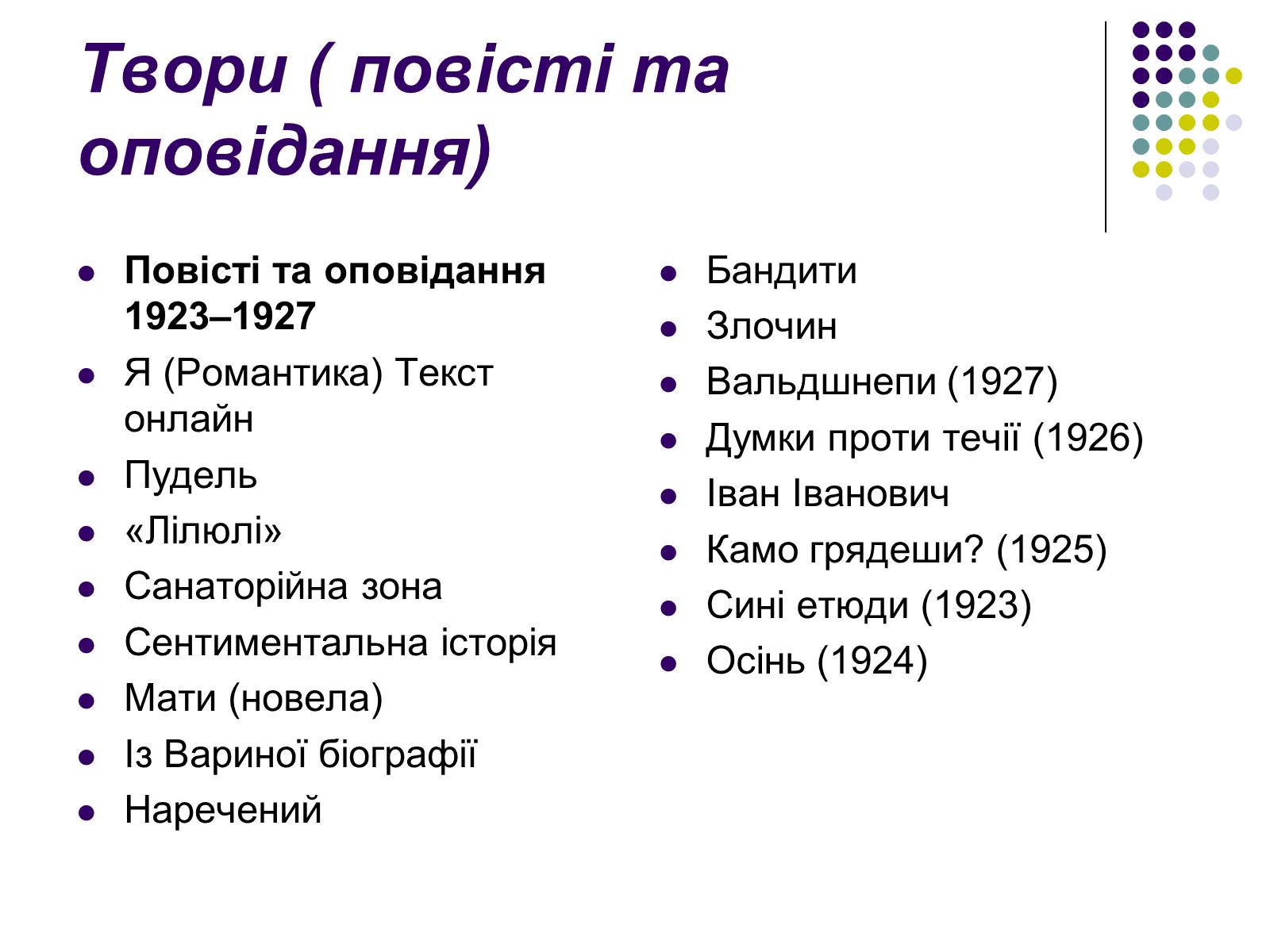 Презентація на тему «Микола Хвильовий» (варіант 3) - Слайд #18 Презентація на тему «Микола Хвильовий» (варіант 3) - Слайд #18
