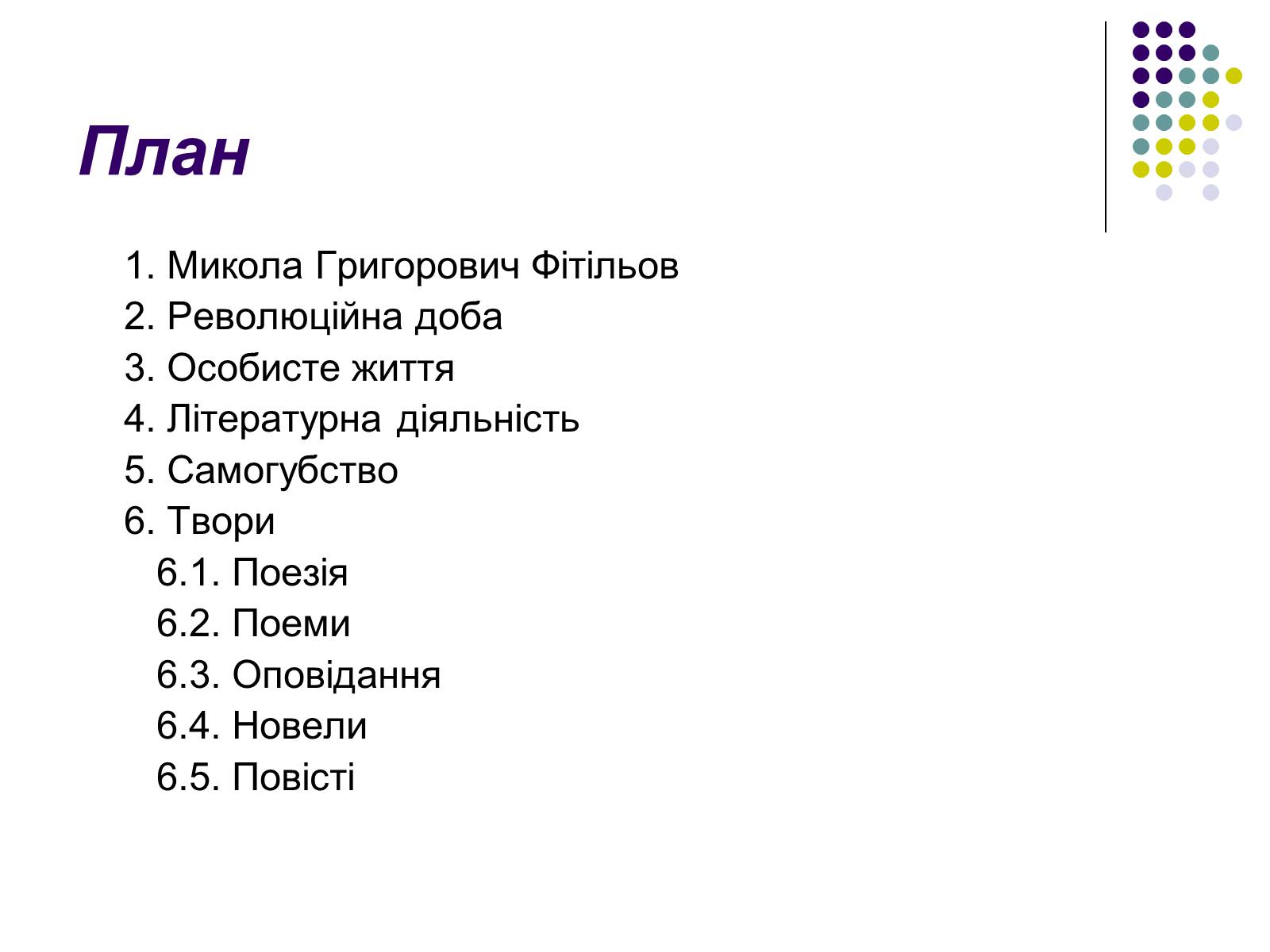 Презентація на тему «Микола Хвильовий» (варіант 3) - Слайд #2 Презентація на тему «Микола Хвильовий» (варіант 3) - Слайд #2