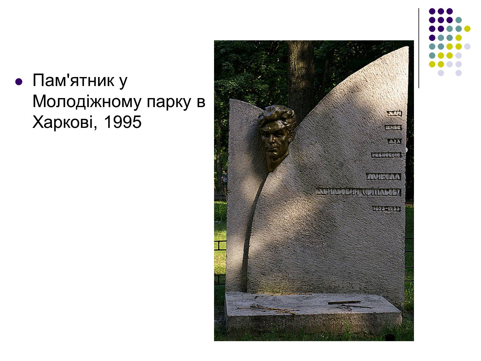 Презентація на тему «Микола Хвильовий» (варіант 3) - Слайд #6 Презентація на тему «Микола Хвильовий» (варіант 3) - Слайд #6
