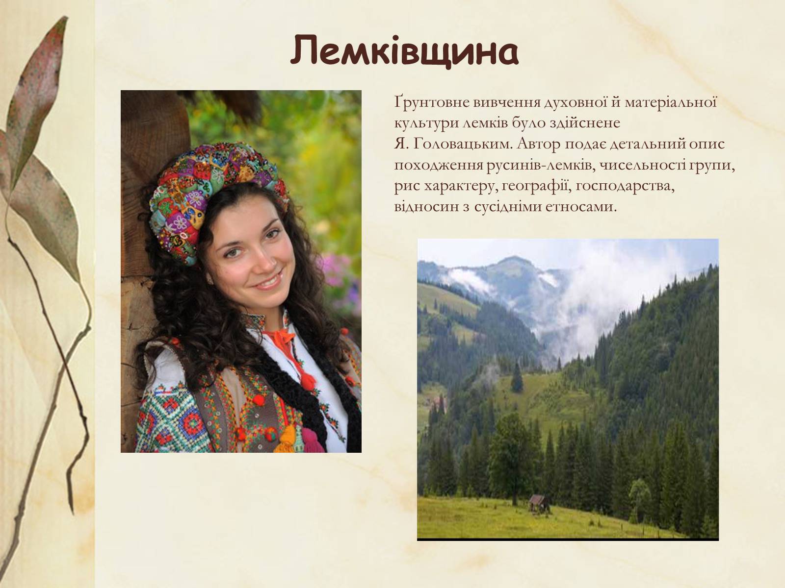Презентація на тему «Богдан-Ігор Антонич» (варіант 1) - Слайд #4 Презентація на тему «Богдан-Ігор Антонич» (варіант 1) - Слайд #4