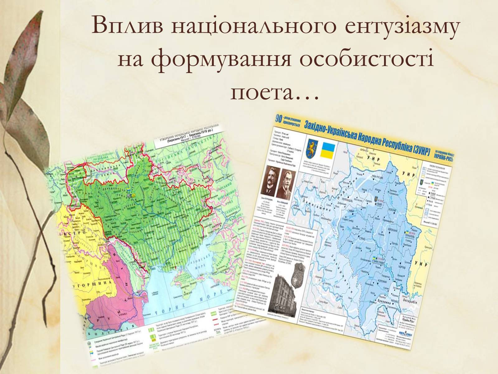 Презентація на тему «Богдан-Ігор Антонич» (варіант 1) - Слайд #7 Презентація на тему «Богдан-Ігор Антонич» (варіант 1) - Слайд #7