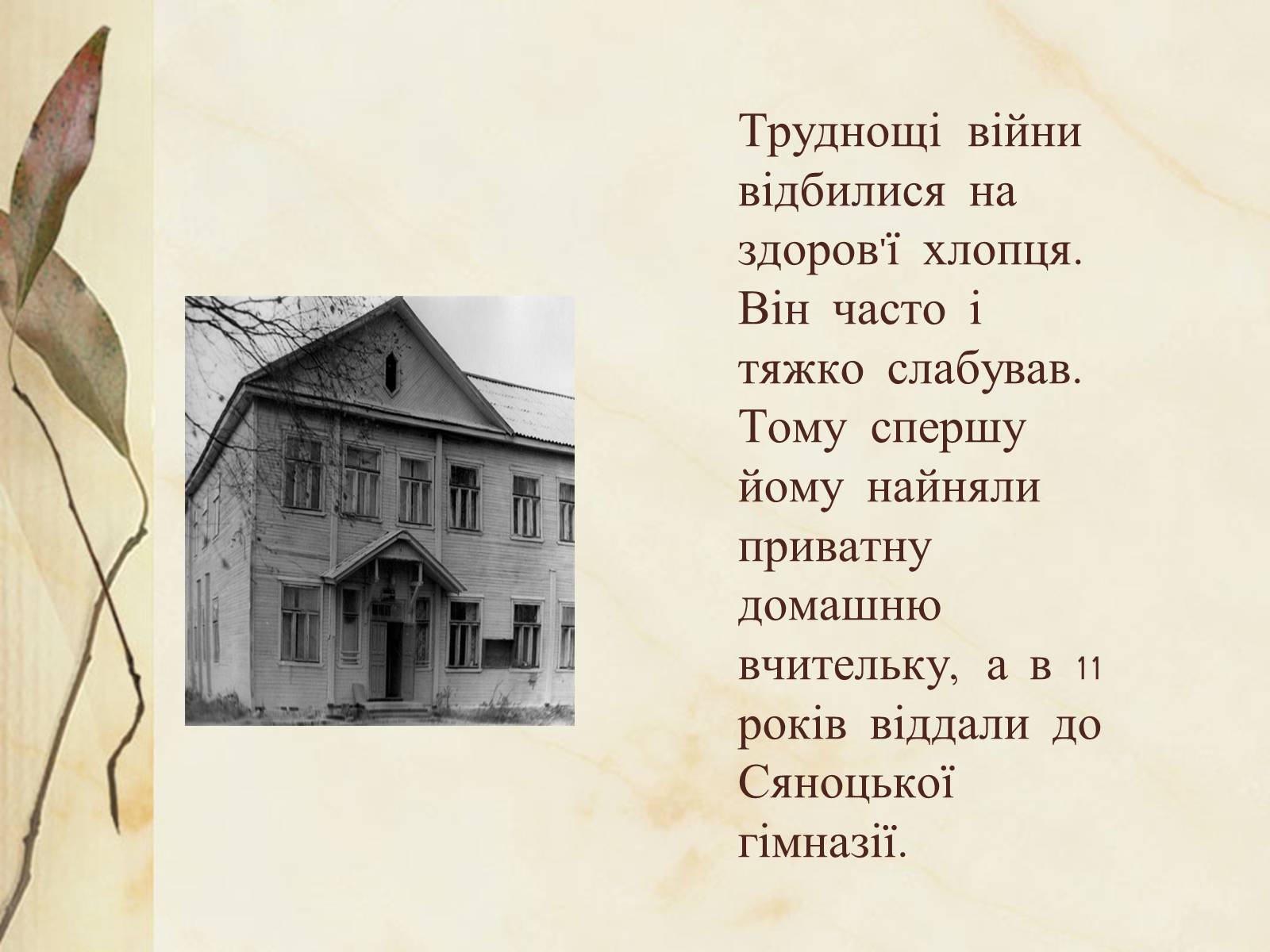 Презентація на тему «Богдан-Ігор Антонич» (варіант 1) - Слайд #8 Презентація на тему «Богдан-Ігор Антонич» (варіант 1) - Слайд #8