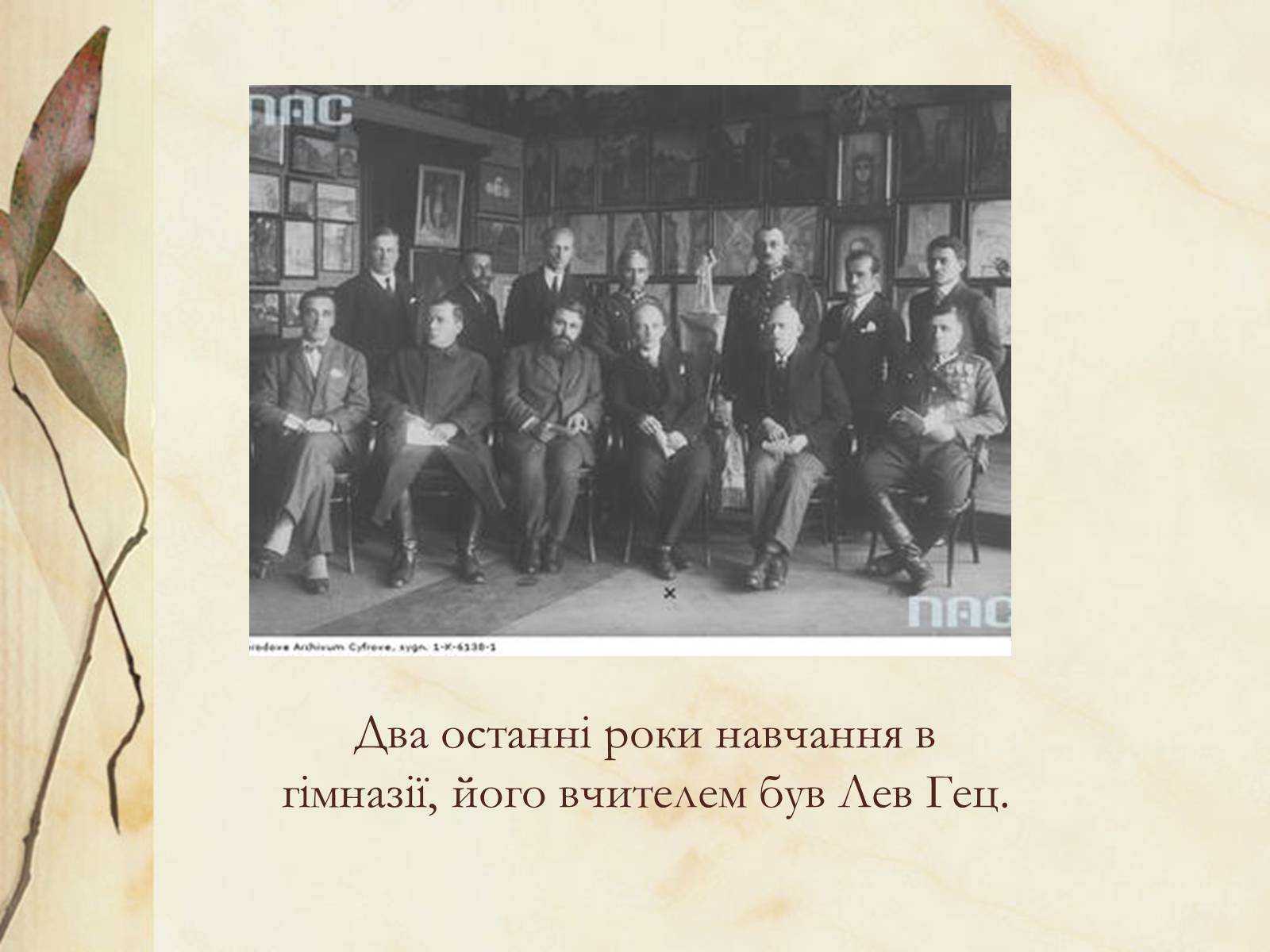 Презентація на тему «Богдан-Ігор Антонич» (варіант 1) - Слайд #9 Презентація на тему «Богдан-Ігор Антонич» (варіант 1) - Слайд #9