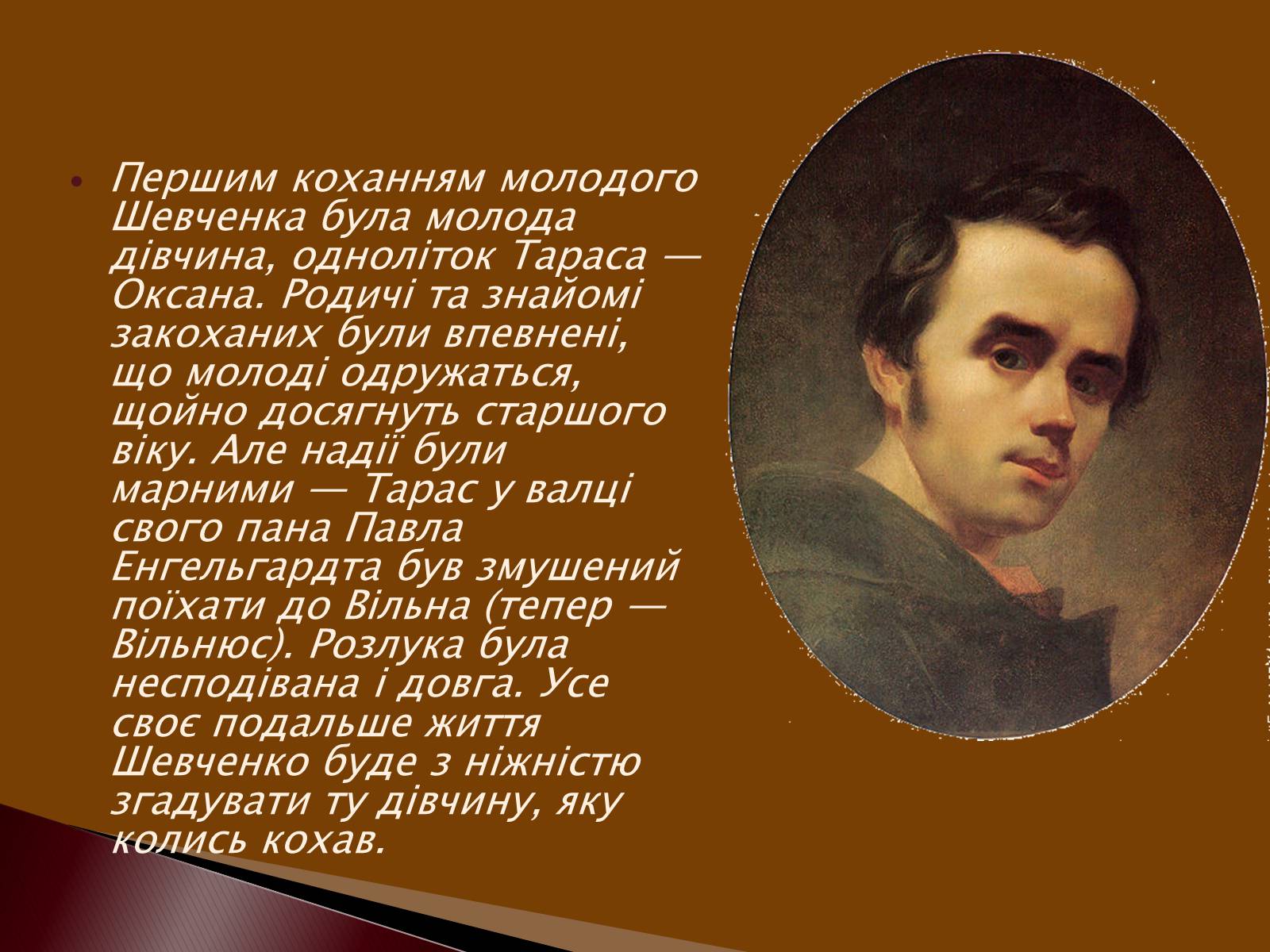 Презентація на тему «Кохання в житті Тараса Григоровича Шевченка» - Слайд #3