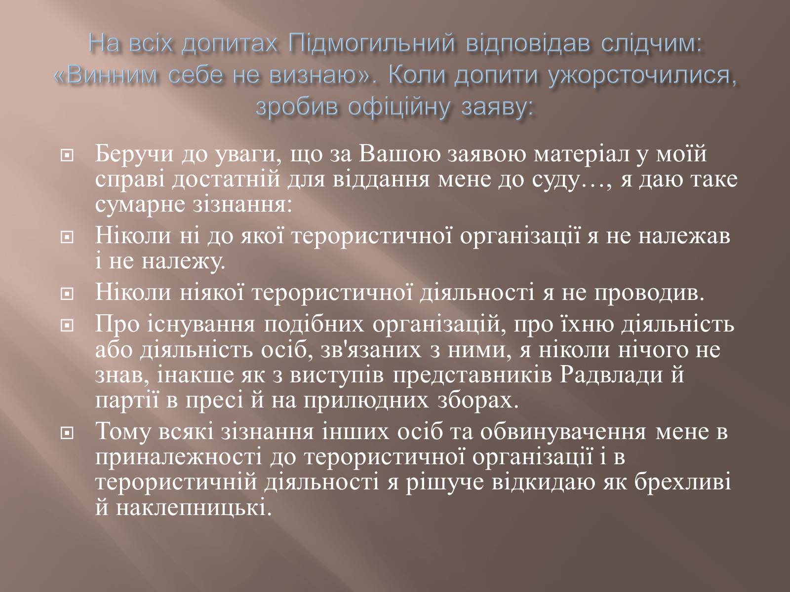 Презентація на тему «Валер’ян Підмогильний» (варіант 8) - Слайд #13 Презентація на тему «Валер’ян Підмогильний» (варіант 8) - Слайд #13