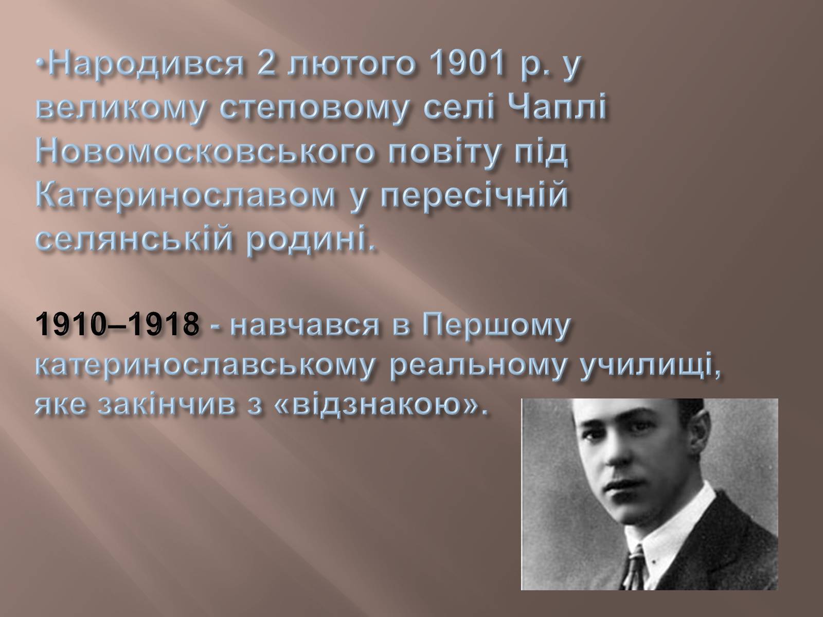Презентація на тему «Валер’ян Підмогильний» (варіант 8) - Слайд #2 Презентація на тему «Валер’ян Підмогильний» (варіант 8) - Слайд #2