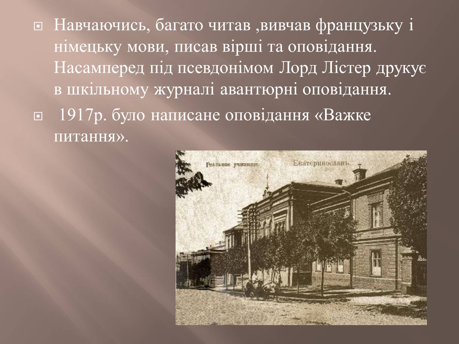 Презентація на тему «Валер’ян Підмогильний» (варіант 8) - Слайд #3 Презентація на тему «Валер’ян Підмогильний» (варіант 8) - Слайд #3