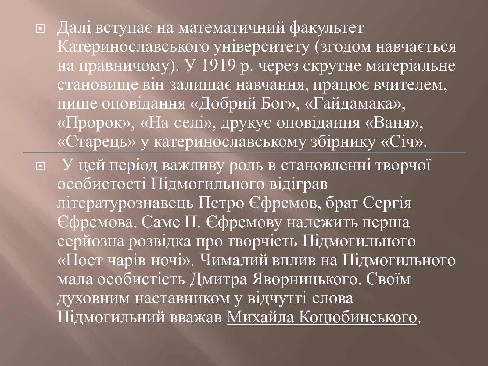 Презентація на тему «Валер’ян Підмогильний» (варіант 8) - Слайд #4 Презентація на тему «Валер’ян Підмогильний» (варіант 8) - Слайд #4