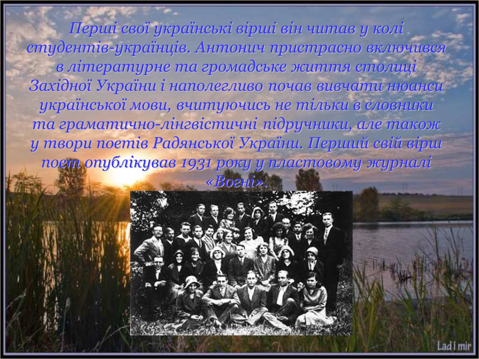 Презентація на тему «Життєвий та творчий шлях Антонича» (варіант 1) - Слайд #3 Презентація на тему «Життєвий та творчий шлях Антонича» (варіант 1) - Слайд #3