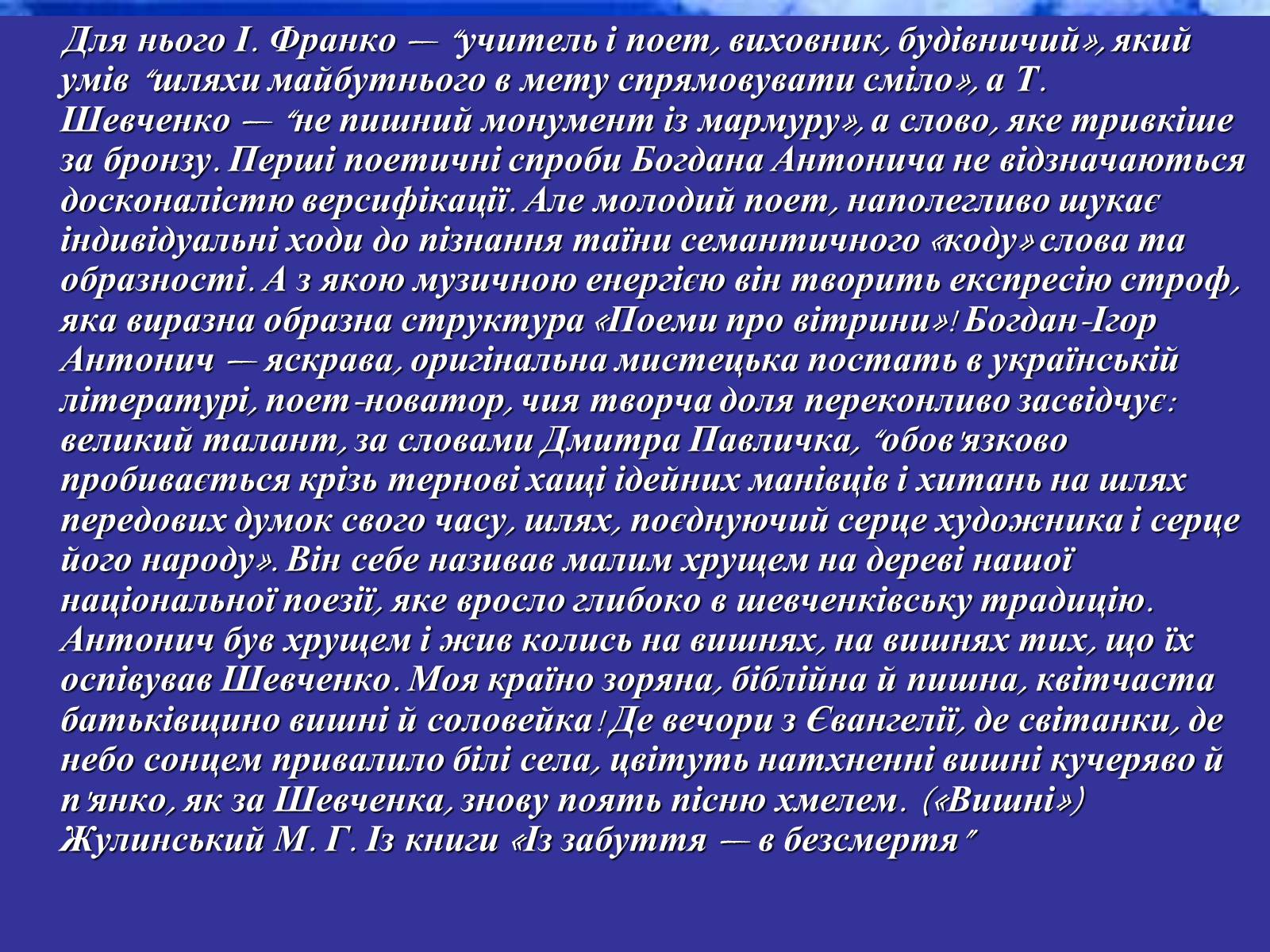 Презентація на тему «Життєвий та творчий шлях Антонича» (варіант 1) - Слайд #7 Презентація на тему «Життєвий та творчий шлях Антонича» (варіант 1) - Слайд #7