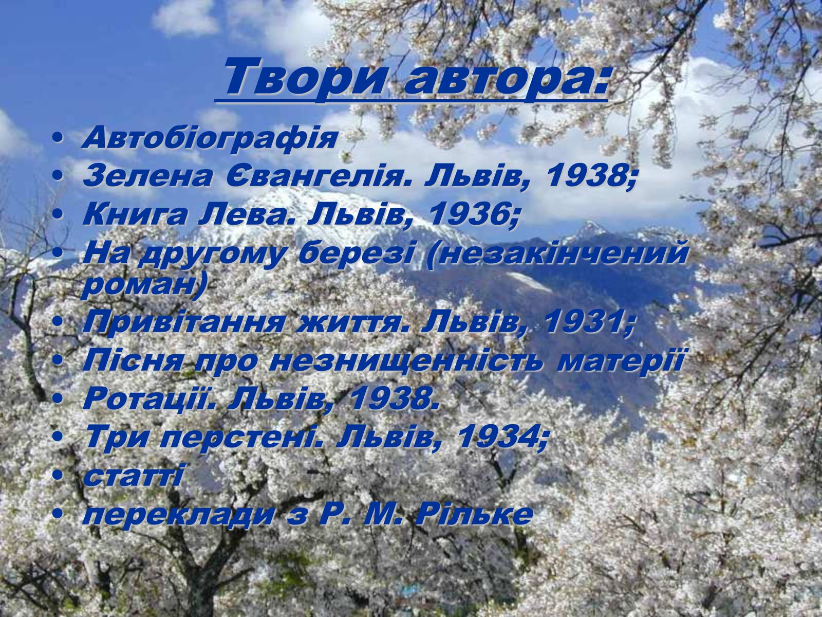 Презентація на тему «Життєвий та творчий шлях Антонича» (варіант 1) - Слайд #9 Презентація на тему «Життєвий та творчий шлях Антонича» (варіант 1) - Слайд #9