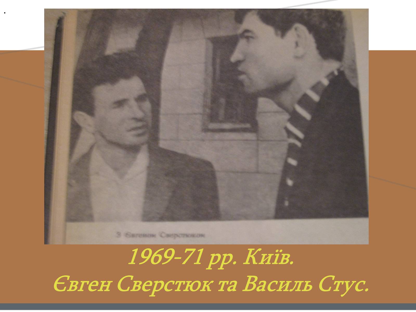 Презентація на тему «Василь Стус» (варіант 7) - Слайд #13 Презентація на тему «Василь Стус» (варіант 7) - Слайд #13