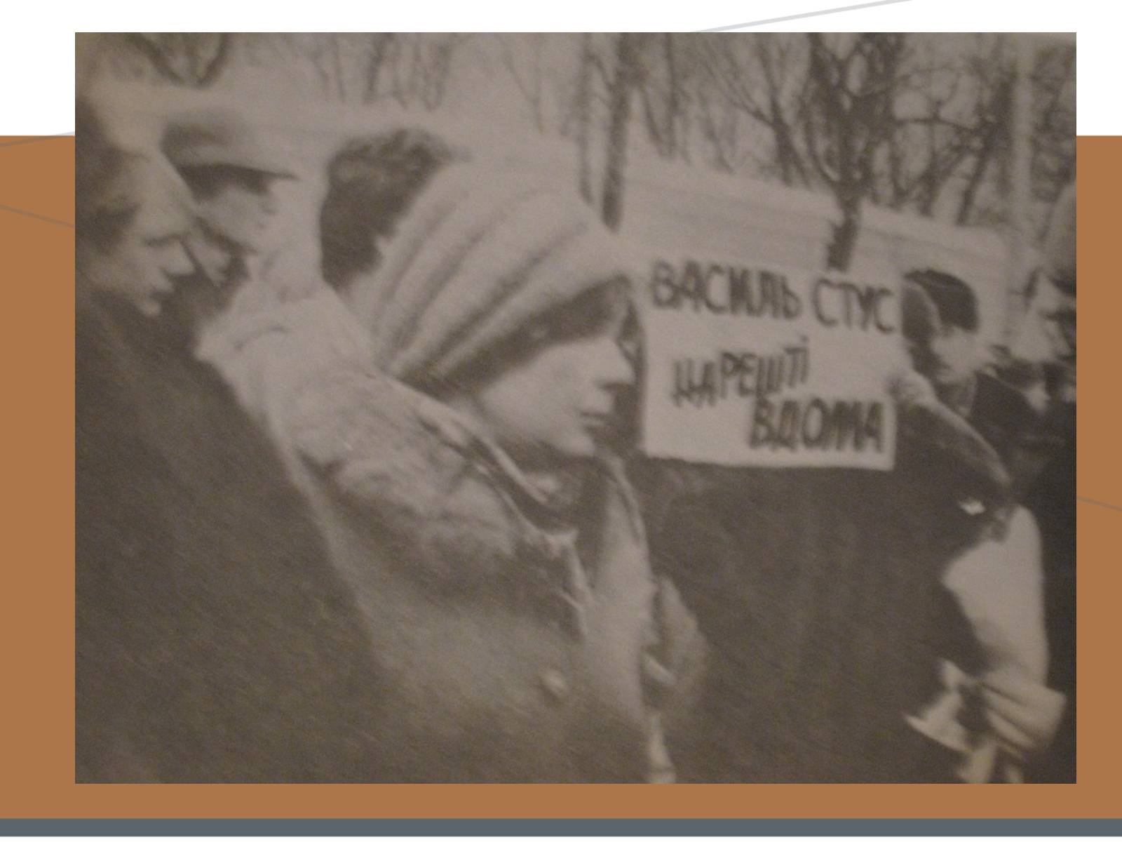 Презентація на тему «Василь Стус» (варіант 7) - Слайд #17 Презентація на тему «Василь Стус» (варіант 7) - Слайд #17
