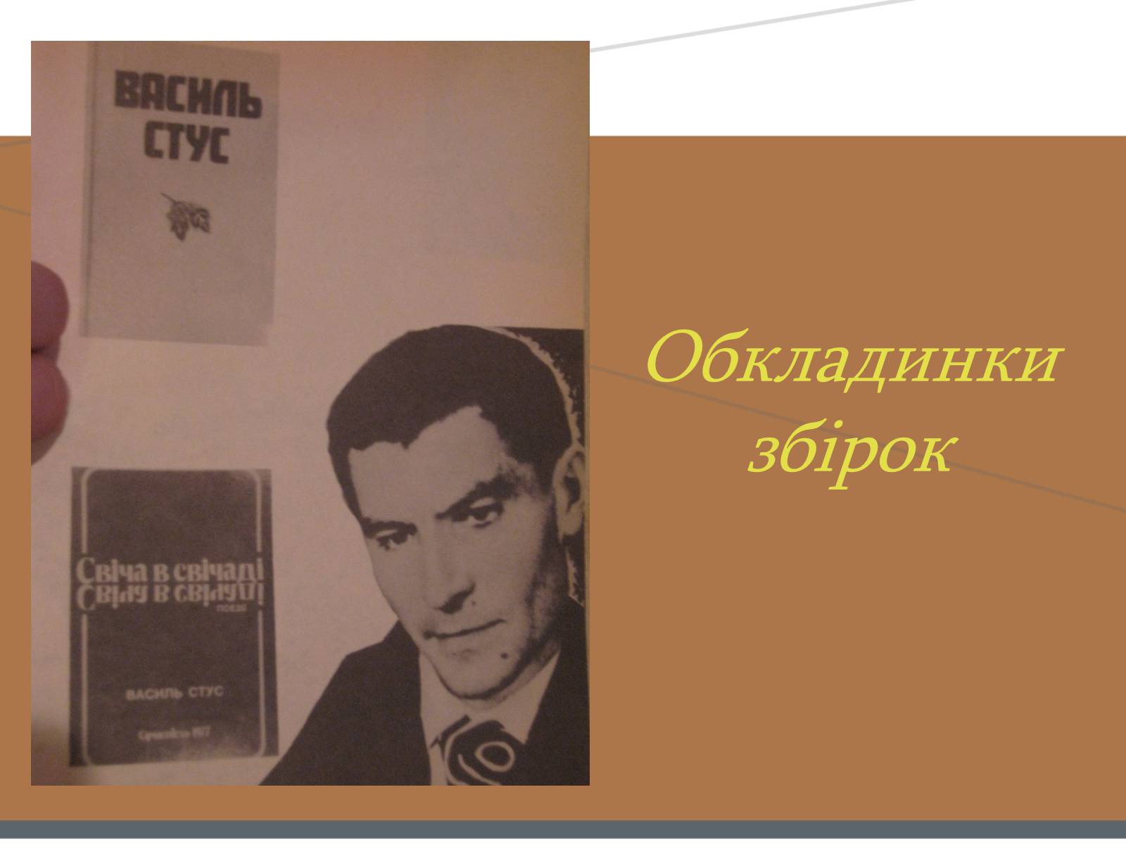 Презентація на тему «Василь Стус» (варіант 7) - Слайд #9 Презентація на тему «Василь Стус» (варіант 7) - Слайд #9