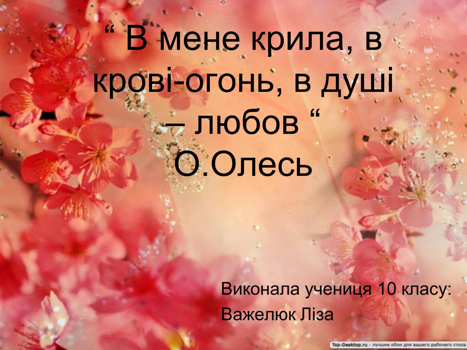 Презентація на тему «Олесь» - Слайд #1 Презентація на тему «Олесь» - Слайд #1