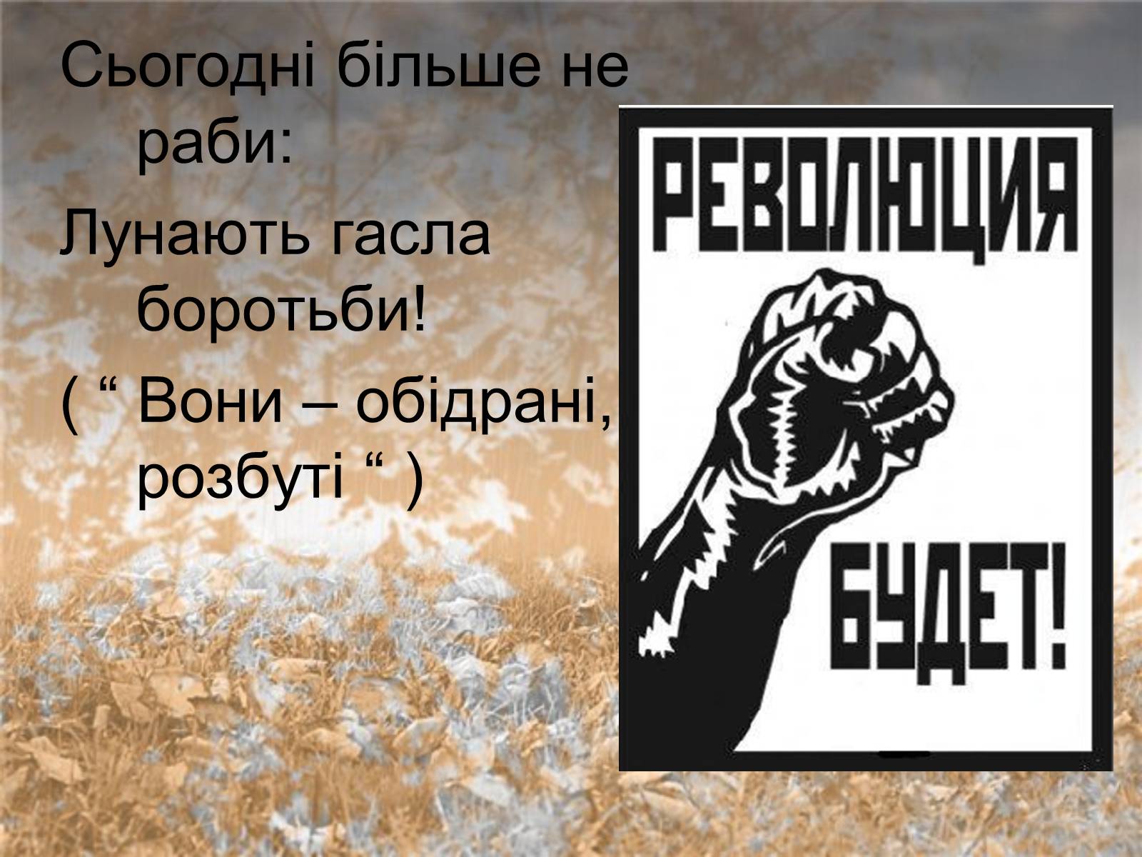 Презентація на тему «Олесь» - Слайд #11 Презентація на тему «Олесь» - Слайд #11