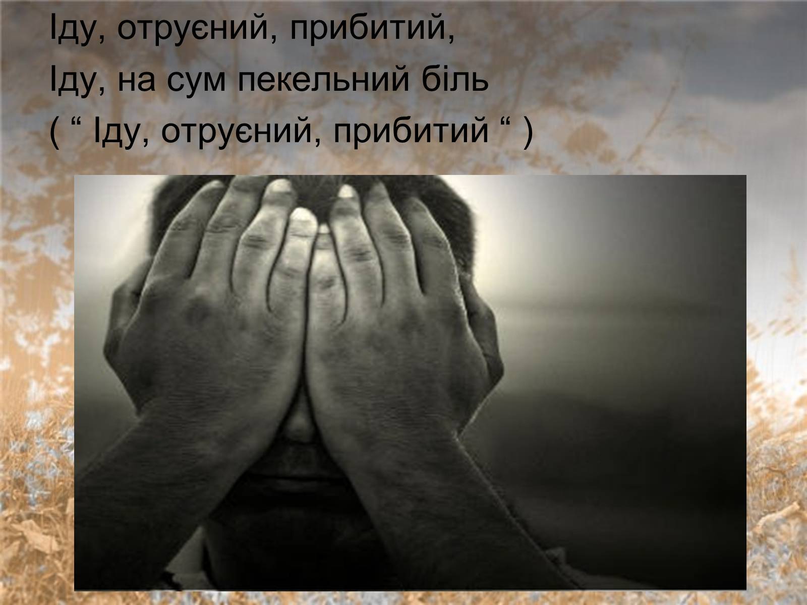 Презентація на тему «Олесь» - Слайд #12 Презентація на тему «Олесь» - Слайд #12
