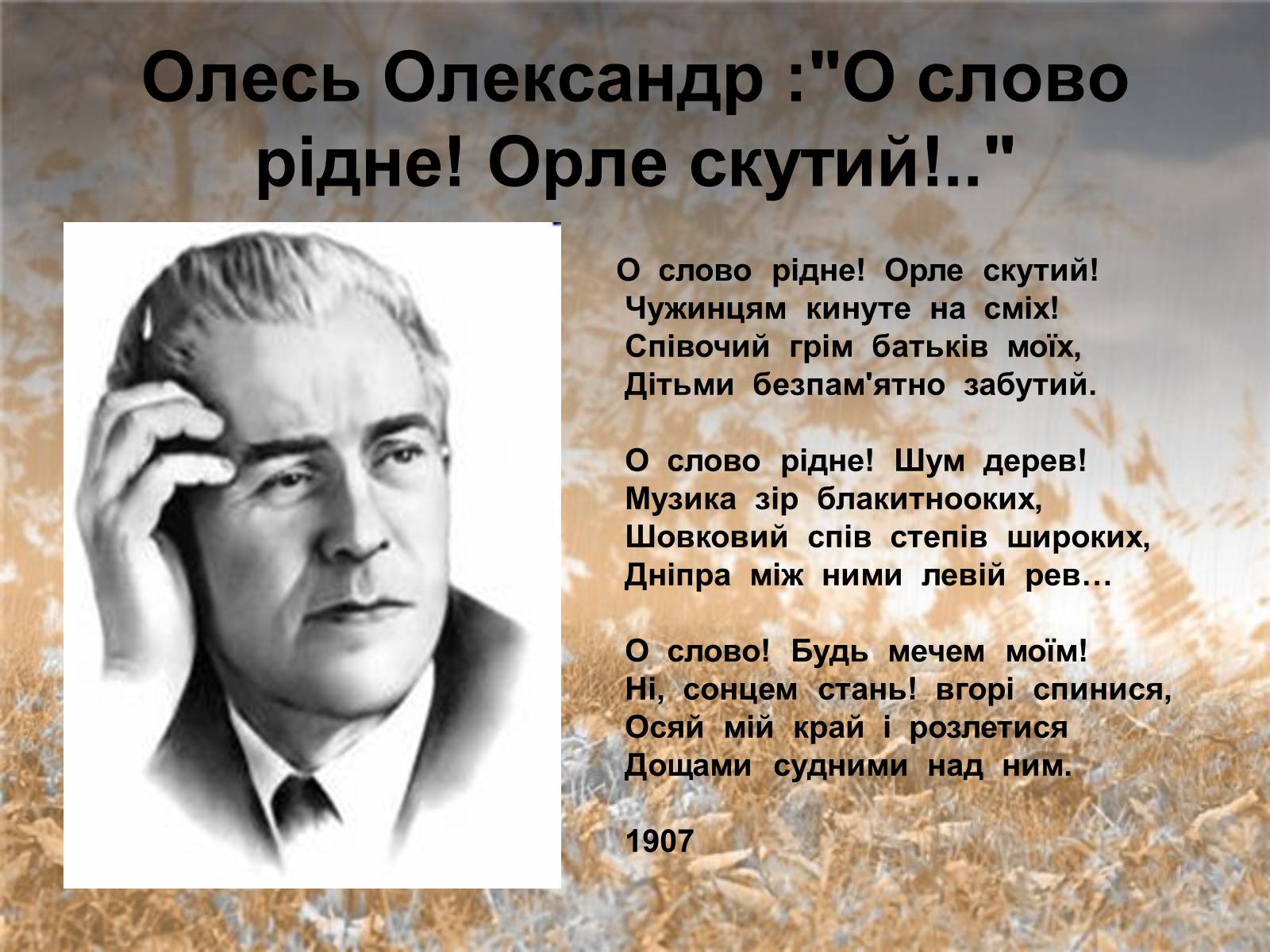 Презентація на тему «Олесь» - Слайд #15 Презентація на тему «Олесь» - Слайд #15