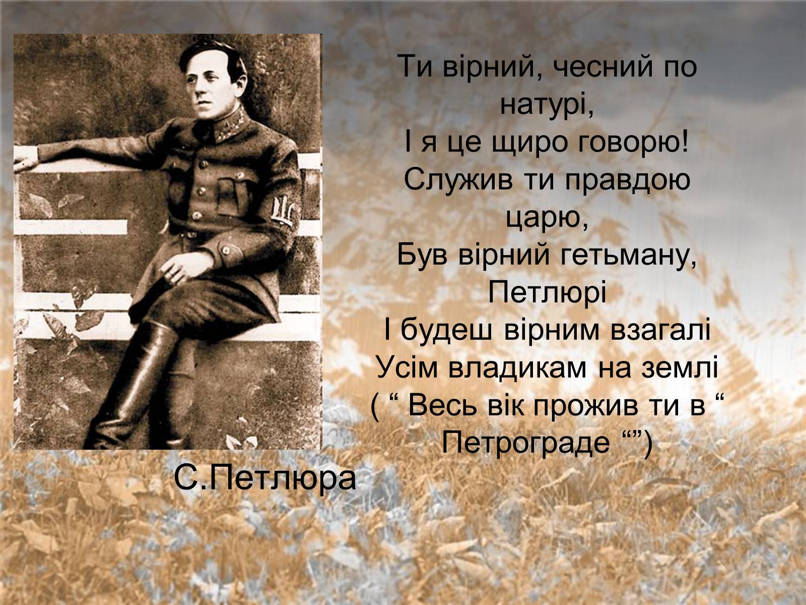 Презентація на тему «Олесь» - Слайд #16 Презентація на тему «Олесь» - Слайд #16