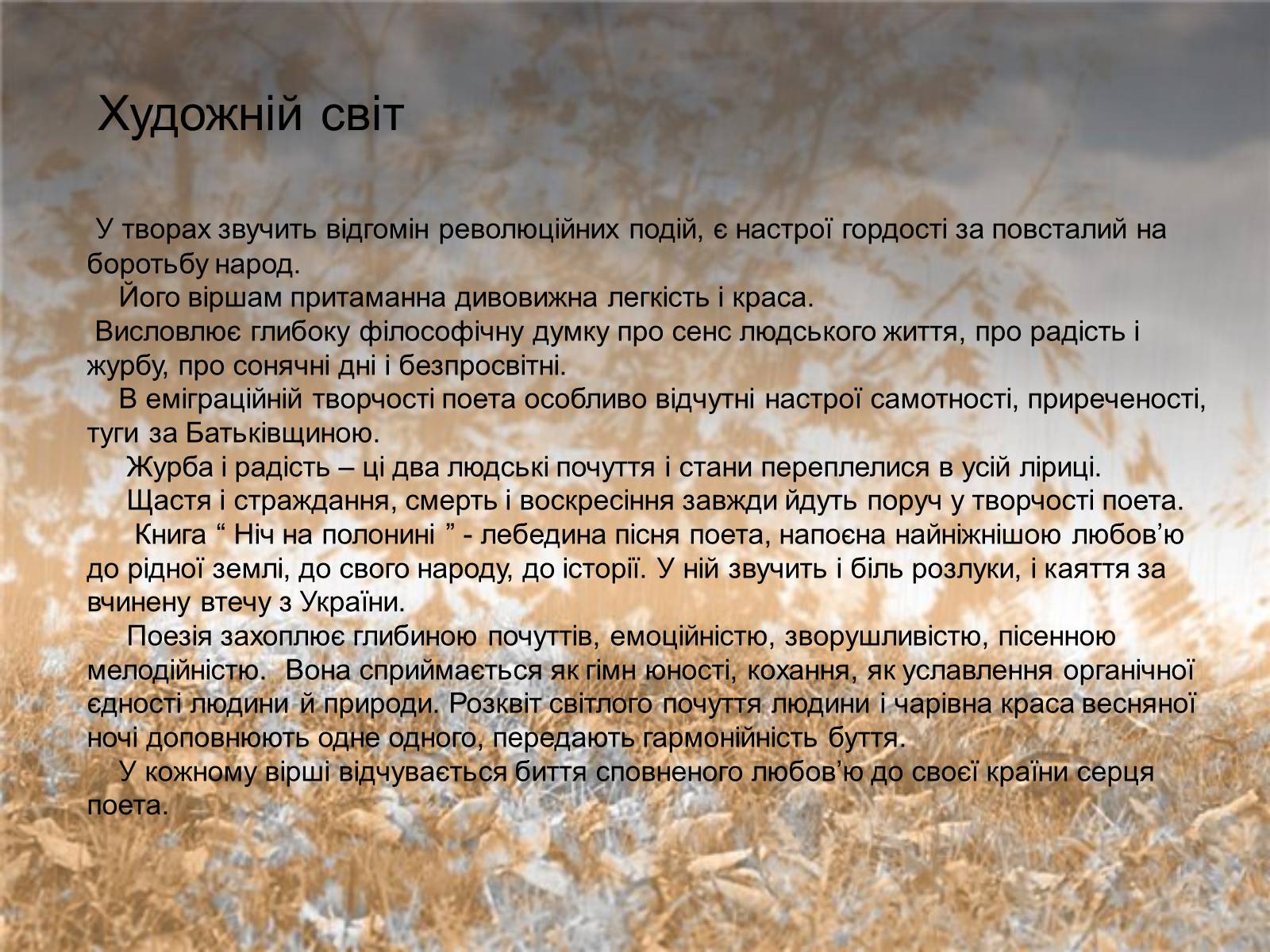 Презентація на тему «Олесь» - Слайд #18 Презентація на тему «Олесь» - Слайд #18