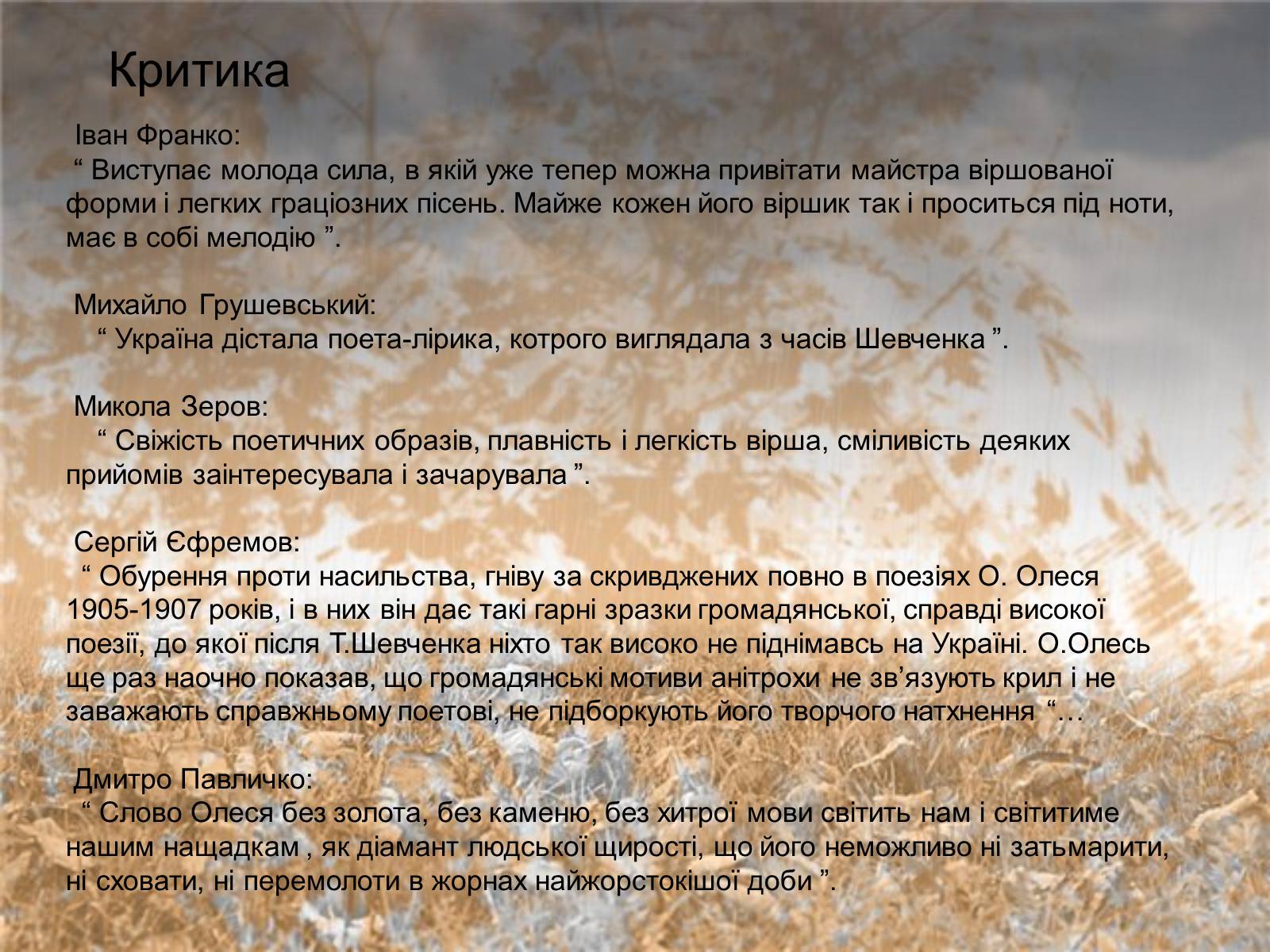 Презентація на тему «Олесь» - Слайд #19 Презентація на тему «Олесь» - Слайд #19