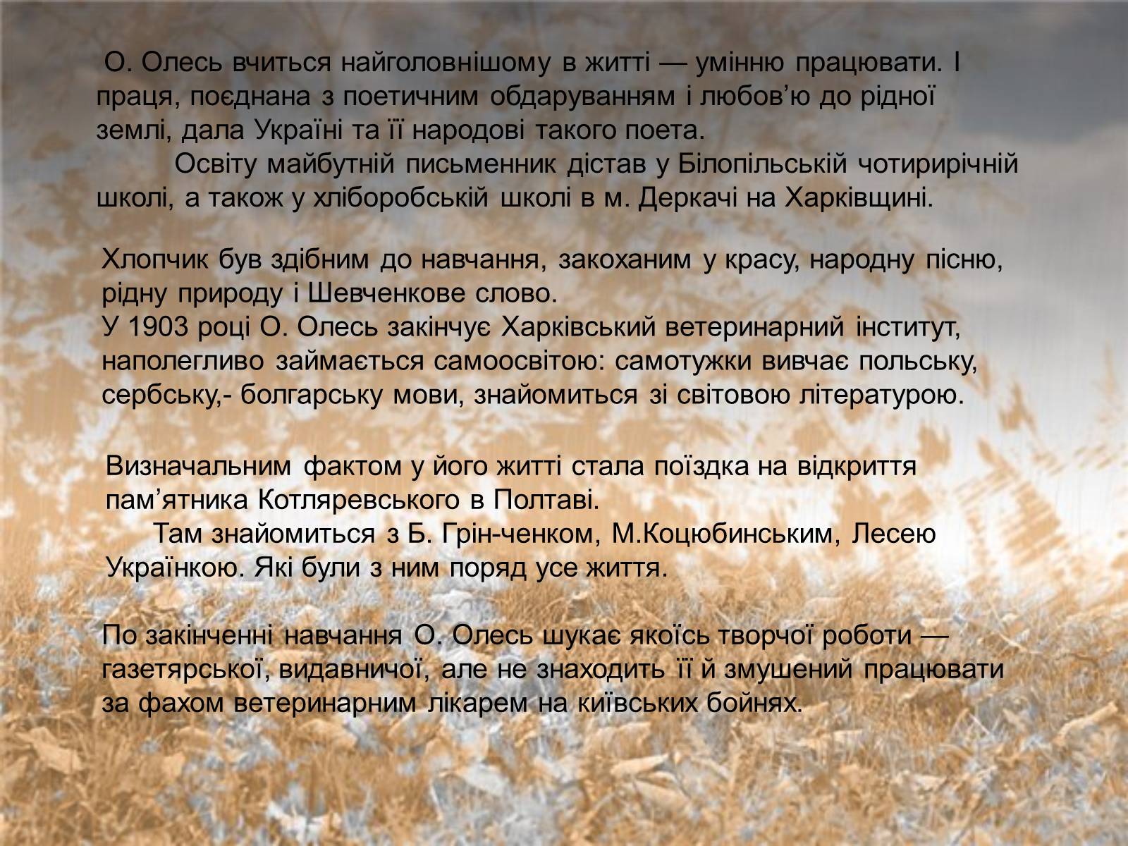 Презентація на тему «Олесь» - Слайд #3 Презентація на тему «Олесь» - Слайд #3