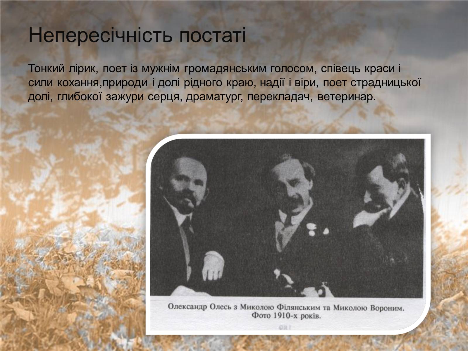 Презентація на тему «Олесь» - Слайд #4 Презентація на тему «Олесь» - Слайд #4