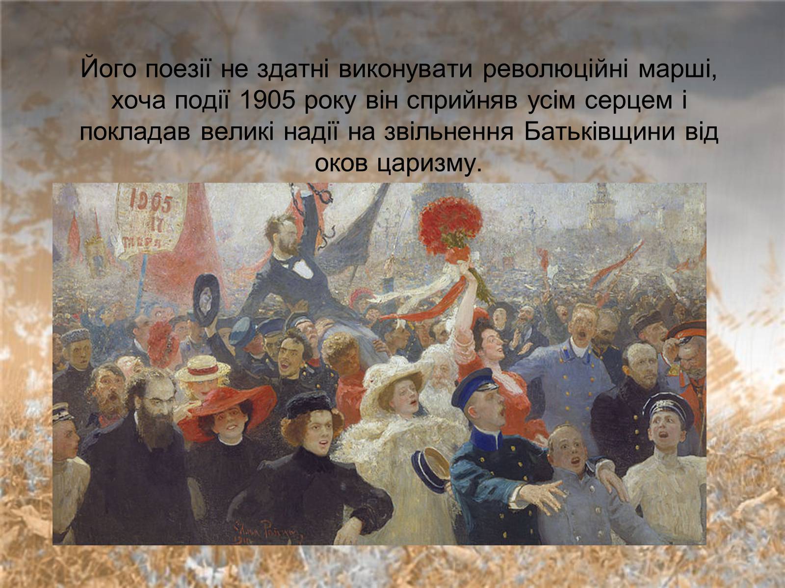 Презентація на тему «Олесь» - Слайд #9 Презентація на тему «Олесь» - Слайд #9
