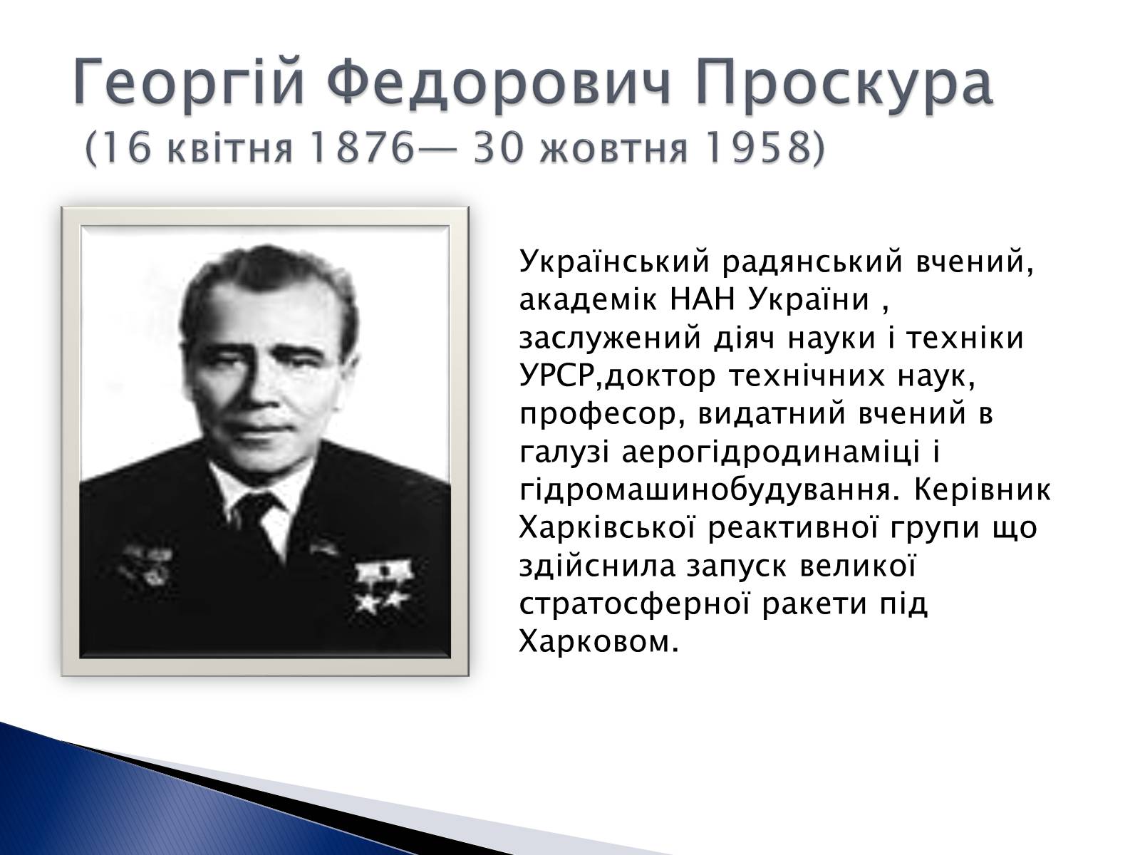 Презентація на тему «Внесок українських вчених у розвиток космонавтики» (варіант 2) - Слайд #2 Презентація на тему «Внесок українських вчених у розвиток космонавтики» (варіант 2) - Слайд #2