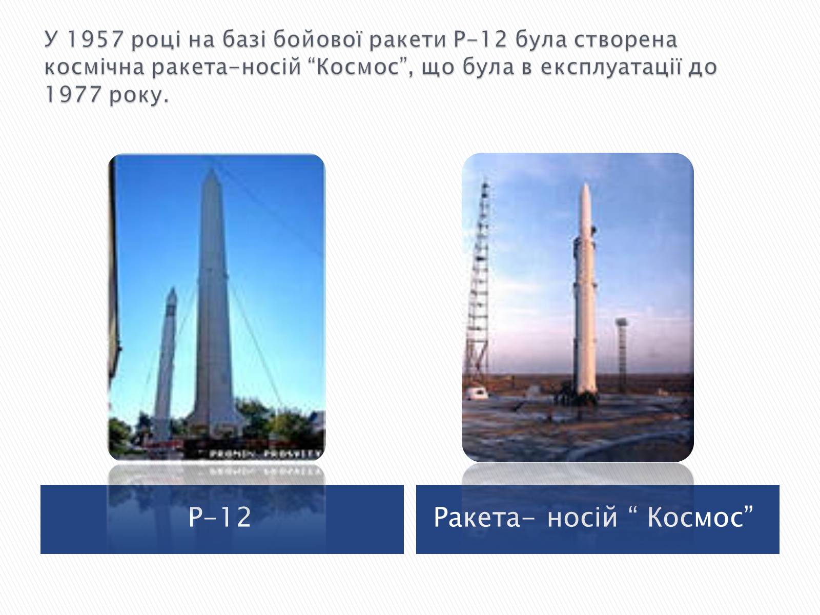 Презентація на тему «Внесок українських вчених у розвиток космонавтики» (варіант 2) - Слайд #3 Презентація на тему «Внесок українських вчених у розвиток космонавтики» (варіант 2) - Слайд #3