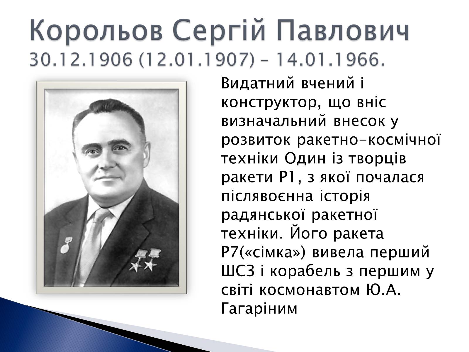 Презентація на тему «Внесок українських вчених у розвиток космонавтики» (варіант 2) - Слайд #8 Презентація на тему «Внесок українських вчених у розвиток космонавтики» (варіант 2) - Слайд #8