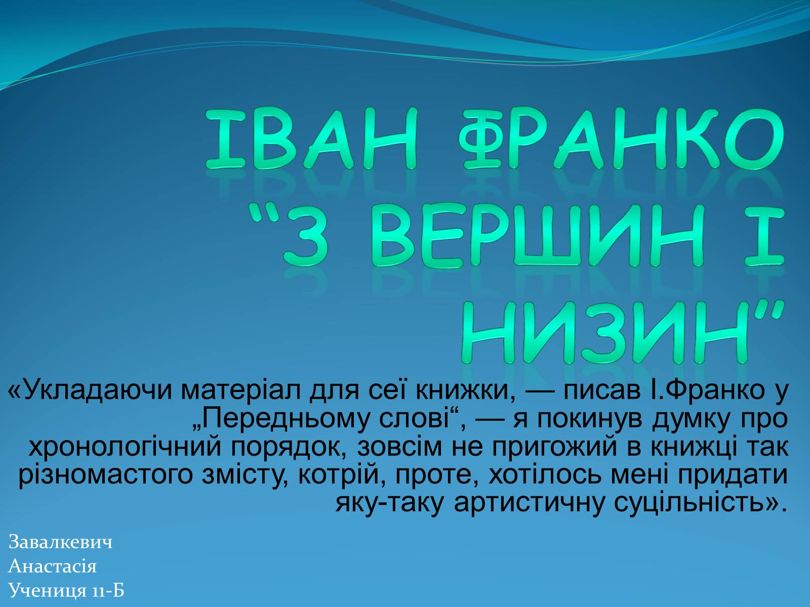 Презентація на тему «Іван Франко» (варіант 20) - Слайд #1