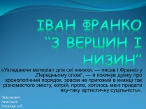 Презентація на тему «Іван Франко» (варіант 20)