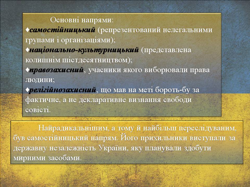 Презентація на тему «Дисидентський рух» (варіант 6) - Слайд #10 Презентація на тему «Дисидентський рух» (варіант 6) - Слайд #10