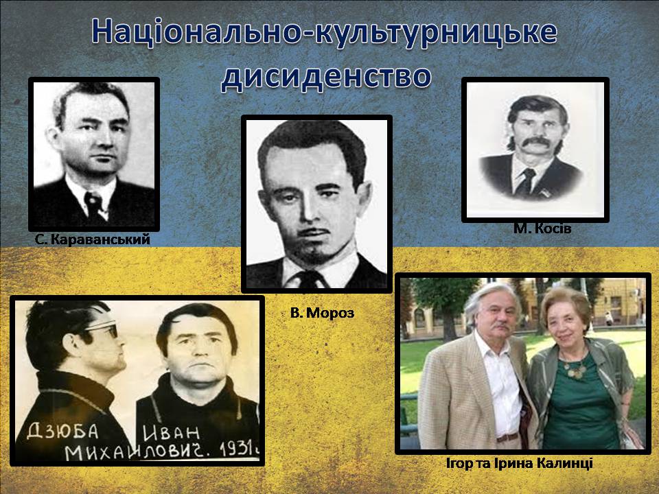 Презентація на тему «Дисидентський рух» (варіант 6) - Слайд #13 Презентація на тему «Дисидентський рух» (варіант 6) - Слайд #13