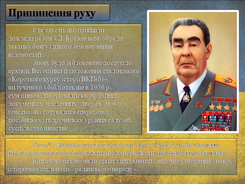 Презентація на тему «Дисидентський рух» (варіант 6) - Слайд #14 Презентація на тему «Дисидентський рух» (варіант 6) - Слайд #14